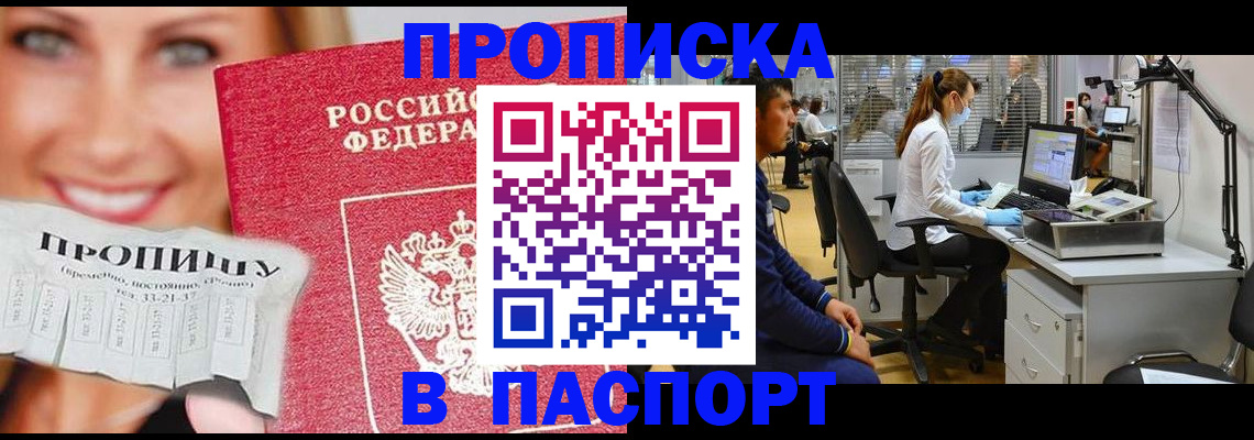 временная регистрация для всех в Жуковском