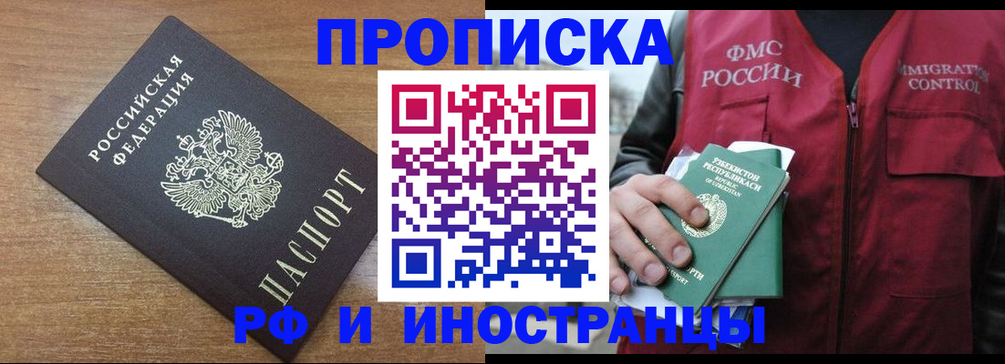 прописка ребенка в Жуковском